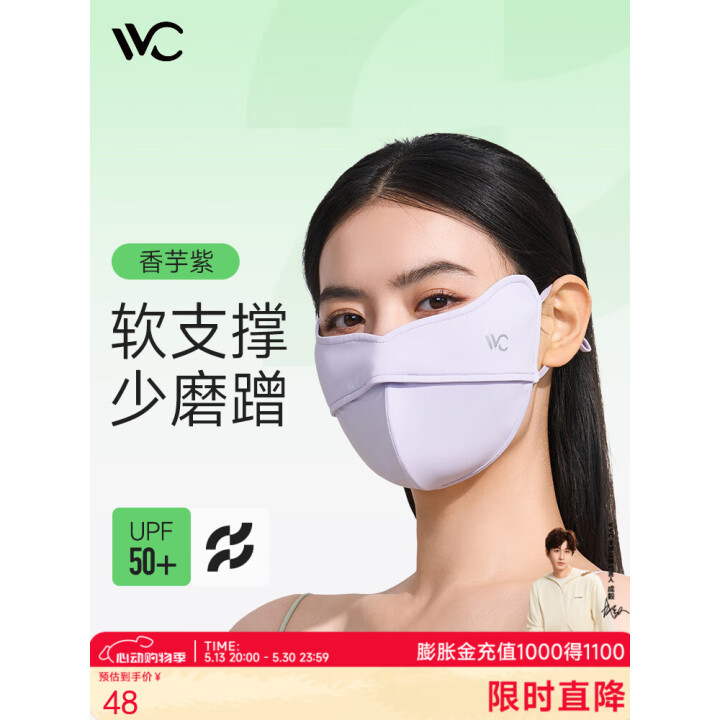 VVC 防晒口罩