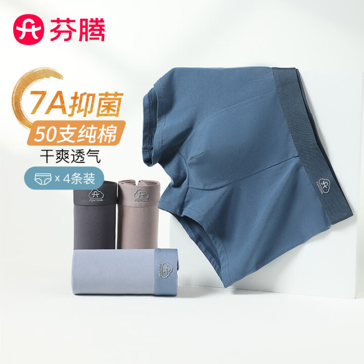 芬腾 男式中腰平角内裤4条装