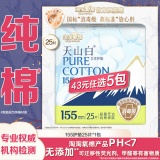 淘淘氧棉 天山白消毒级卫生巾