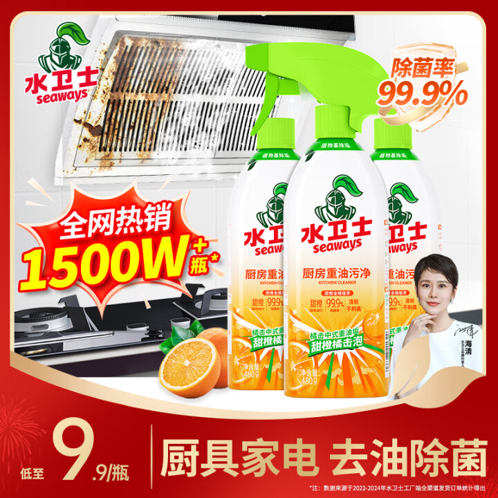 水卫士 厨房重油污净 480g*3瓶