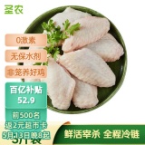 圣农 鸡翅中 净重3斤 