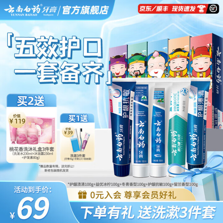 云南白药 牙膏家庭装 100g*5支
