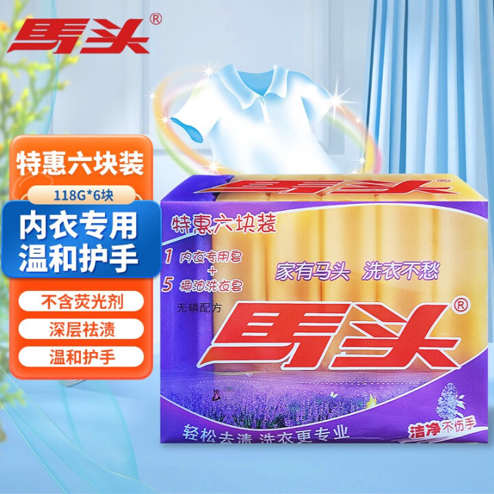 马头 内衣内裤专用洗衣皂118g*6块