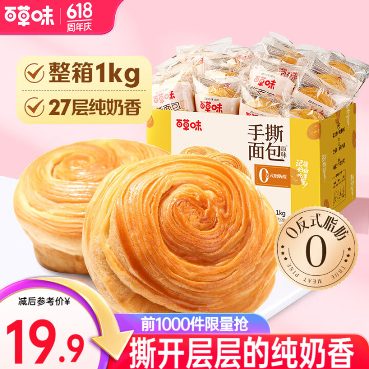 百草味 手撕面包1000g