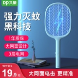 久量 LED充电式电蚊拍
