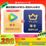 腾讯视频SVIP年卡12个月电视会员+京东PLUS年卡 