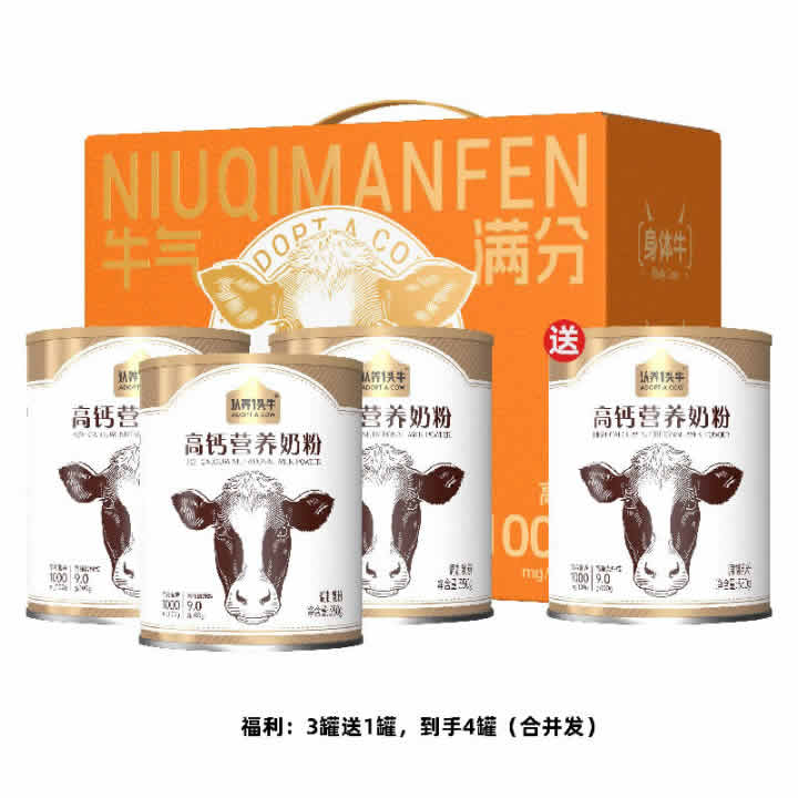 认养一头牛 高钙营养奶粉350g*4罐礼盒装