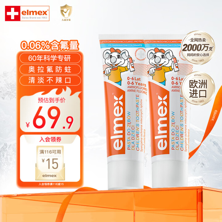 ELMEX艾美适 少儿/儿童牙膏50ml*2支