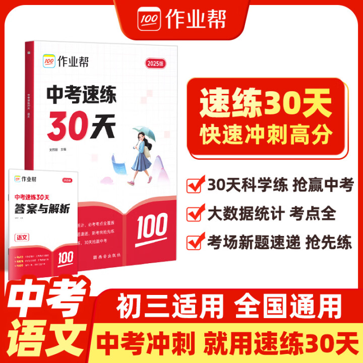 作业帮 初中中考必刷复习题