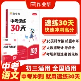 作业帮 初中中考必刷复习题