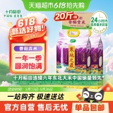 十月稻田 寒地之最香稻贡米5kg*2袋