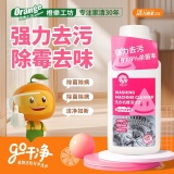 橙乐工坊 洗衣机清洁剂300g*2瓶