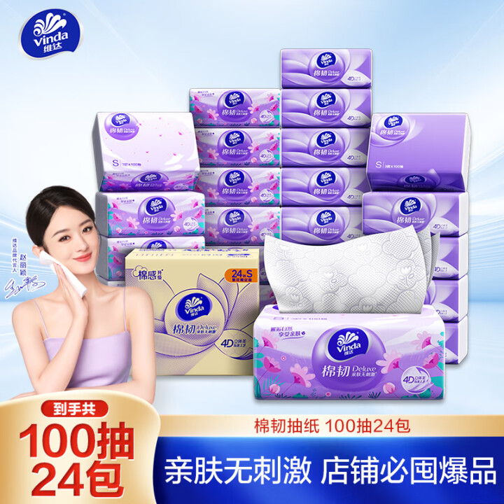 维达 抽纸棉韧3层100抽*24包S码