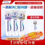 舒适达 牙膏330g（100g×3+旅行装30g×1）