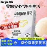 德佑 一次性内裤4条装