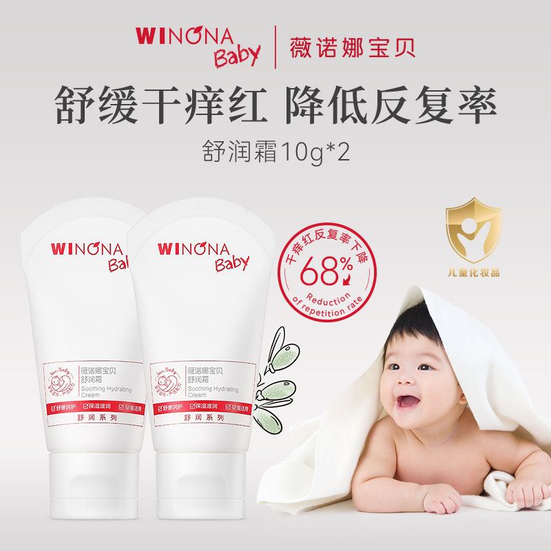 薇诺娜宝贝 舒润霜5g*2支