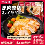 大希地 香煎鸡排 原味160g*2袋+奥尔良80g*2袋