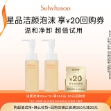 雪花秀 顺行柔和洁颜泡沫50ml*2瓶