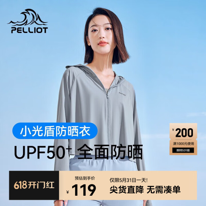 伯希和 小光盾科技防晒衣