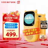 牛听听 早教机英语学习听力机