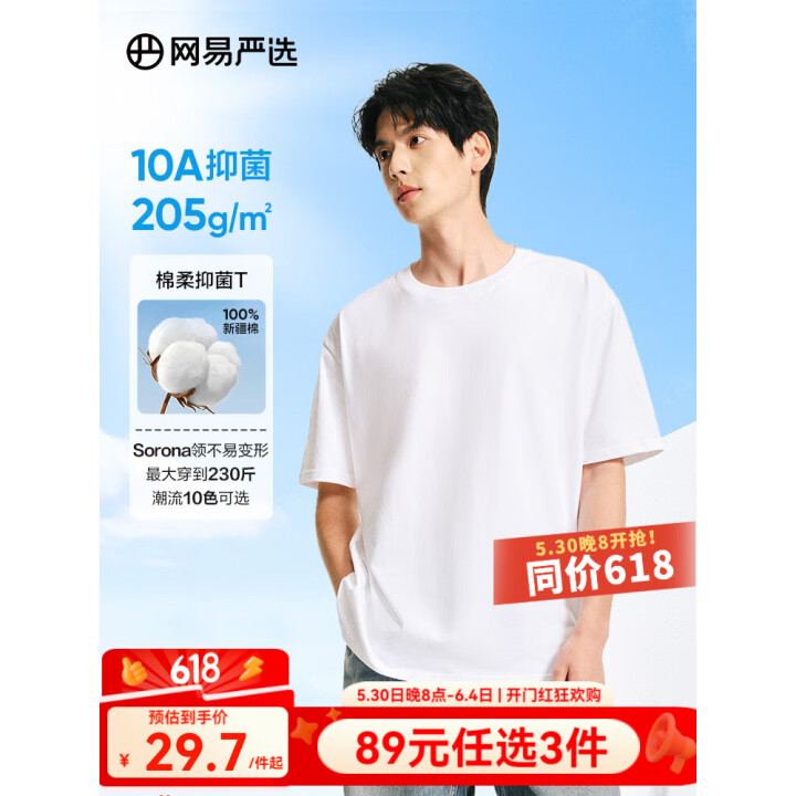 网易严选 205g重磅棉T恤