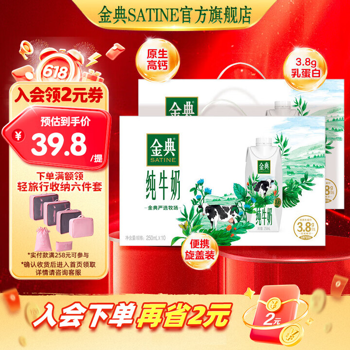 金典 纯牛奶梦幻盖 250ml*10盒*2箱