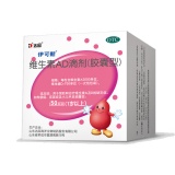 伊可新 维生素AD滴剂（胶囊型）50粒1岁以上