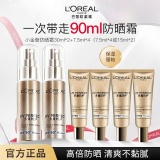 欧莱雅 小金管防晒霜15ml*4支