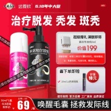达霏欣 米诺地尔搽剂 30ml*1瓶+上药滚珠瓶