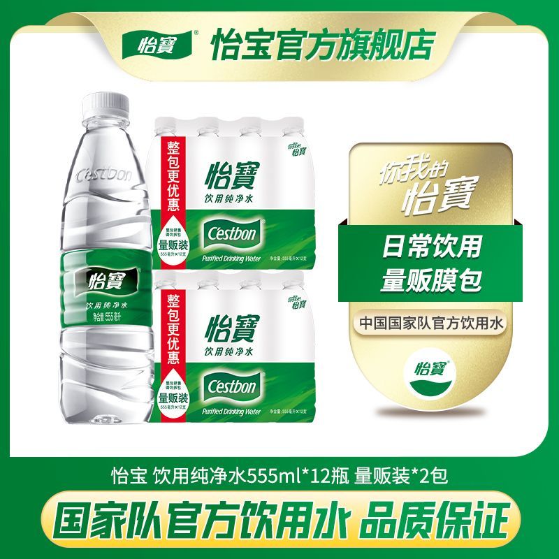 怡宝 纯净水555ml*12瓶*2件