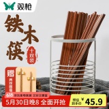 双枪 铁木筷10双+鸡翅木2双