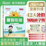 2025新阳光同学 暑假衔接暑假作业