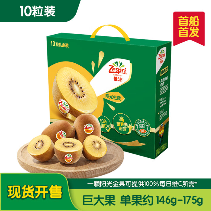 佳沛 奇异果 25-27粒原箱122-146g