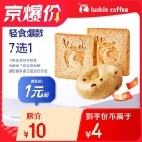 瑞幸可颂贝果7选1