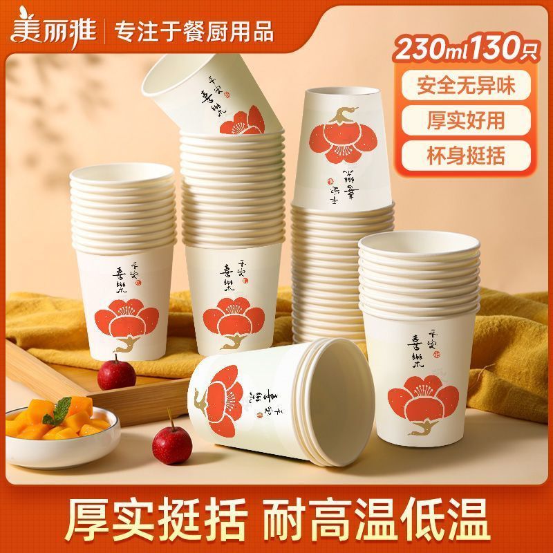 美丽雅 一次性杯子230ml*2包共160只