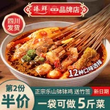 臻鲜 四川乐山钵钵鸡调料160g