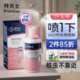 拜灭士 定量灭蚊气雾剂喷雾36ml