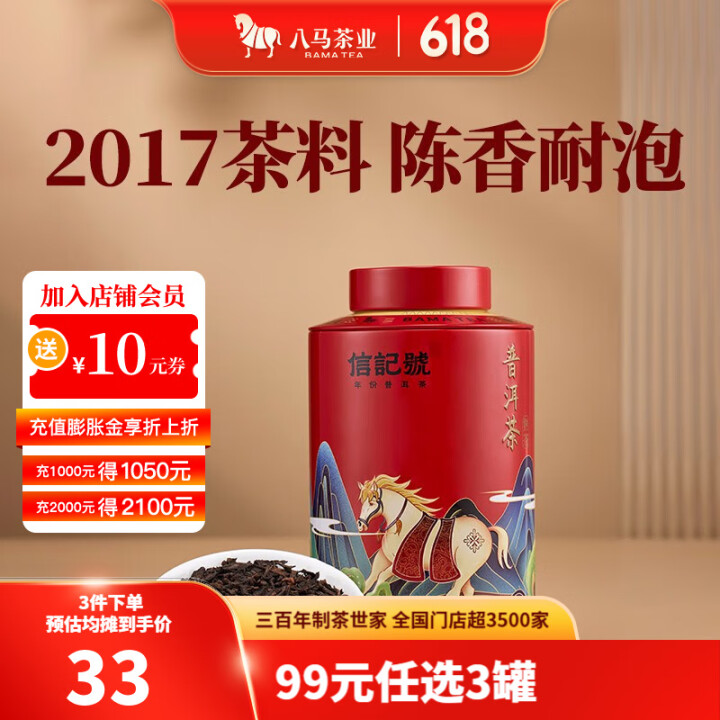 八马茶业 信记号 云南普洱熟茶 熟普80g
