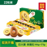 佳沛 新西兰 阳光金奇异果 巨大果22粒