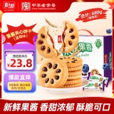 嘉士利  果酱夹心饼干蓝莓味680g/盒