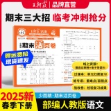 王朝霞 语数英黄冈期末测试卷