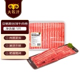 民维大牧汗 安格斯谷饲肥牛卷1斤