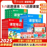 作业帮 2025版课堂笔记辅导书