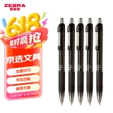 斑马牌 子弹头按动中性笔5支