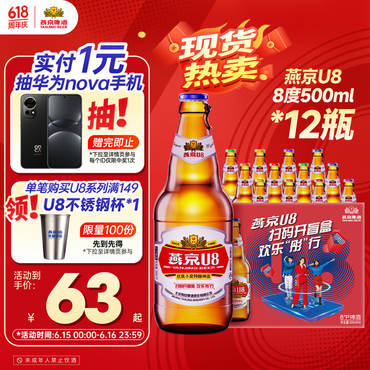 燕京啤酒 U8小度酒500ml*12瓶