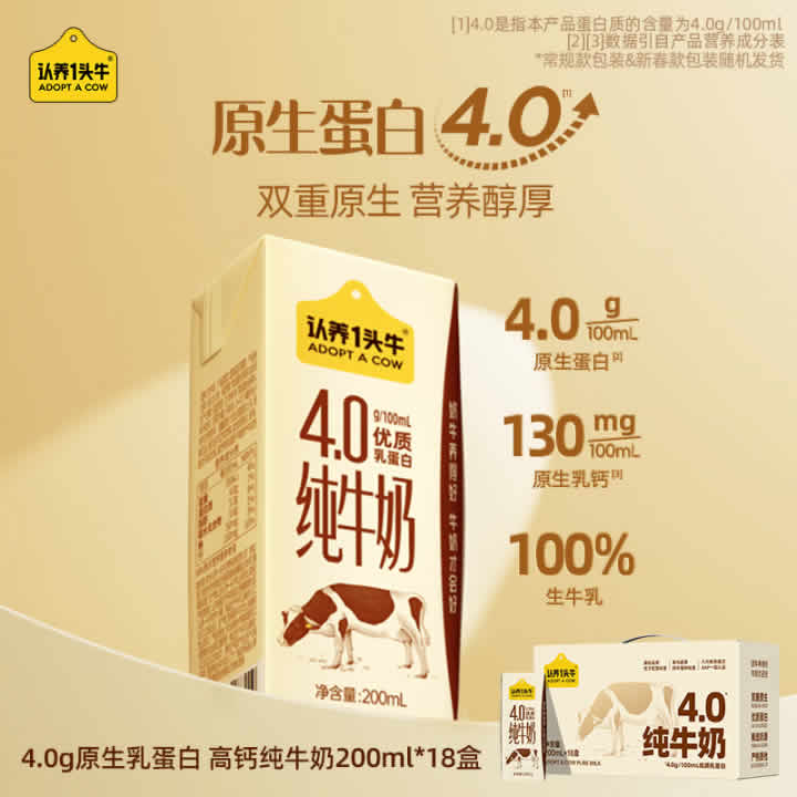 认养一头牛 全脂纯牛奶 4.0g双原生乳蛋白200ml*18盒