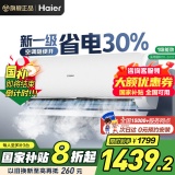 海尔 大1.5匹 一级能效 省电机皇