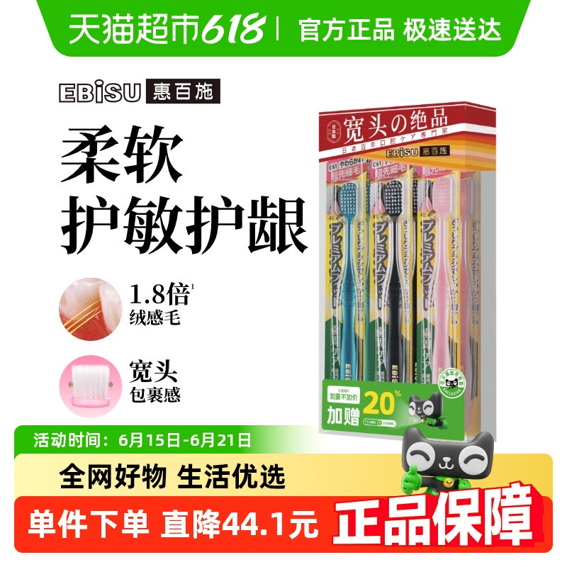 惠百施 进口纤羽超软毛牙刷6支