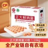 CP 正大 鲜鸡蛋 30枚 3.18斤 