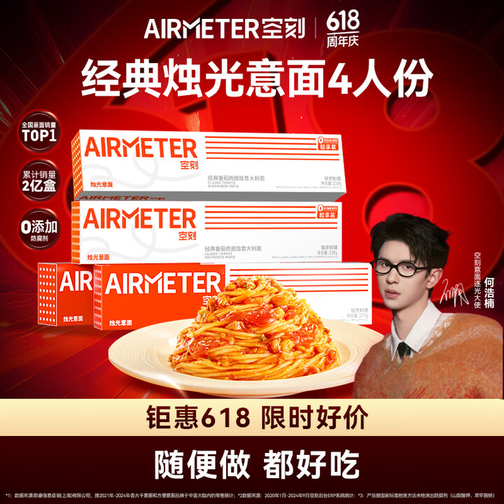 空刻经典意大利面270g*2＋轻享230g*2组合装